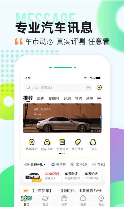 爱卡汽车app最新版