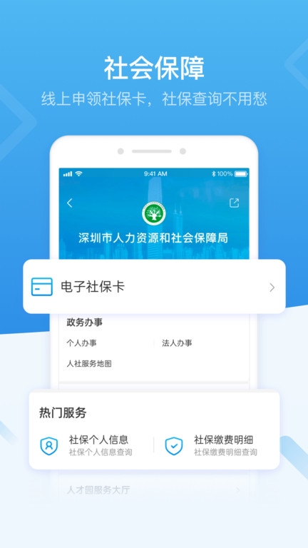 i深圳app官方版正版