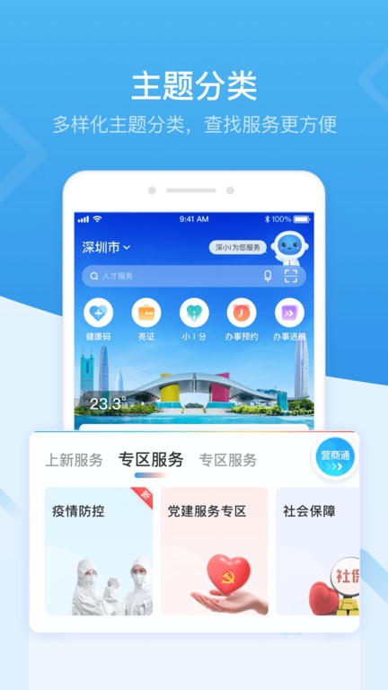 i深圳app官方版正版