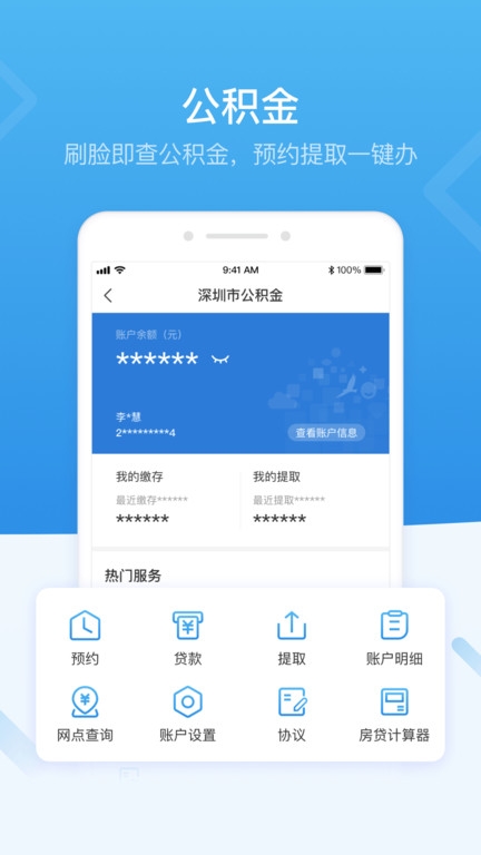 i深圳app官方版正版