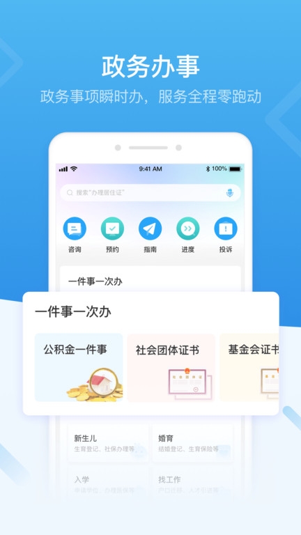 i深圳app官方版正版