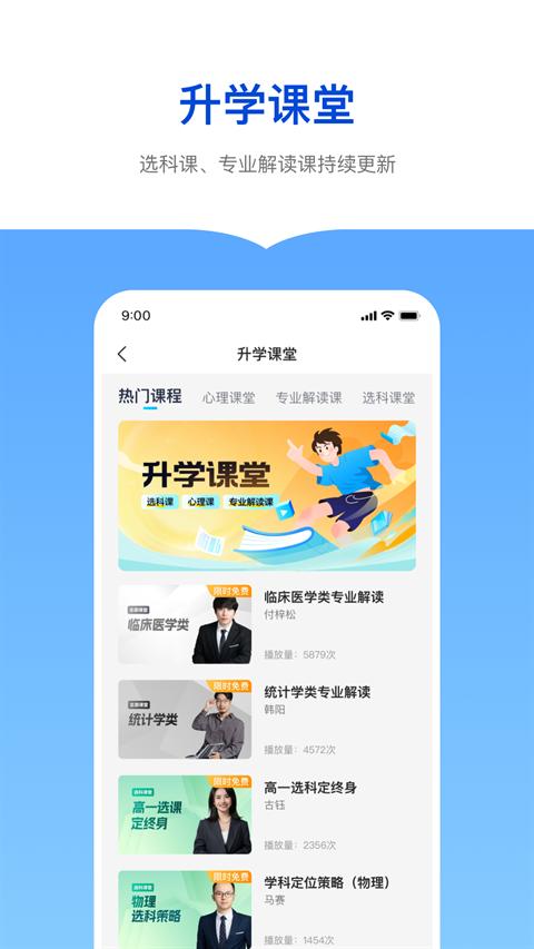 新东方志愿通安卓版