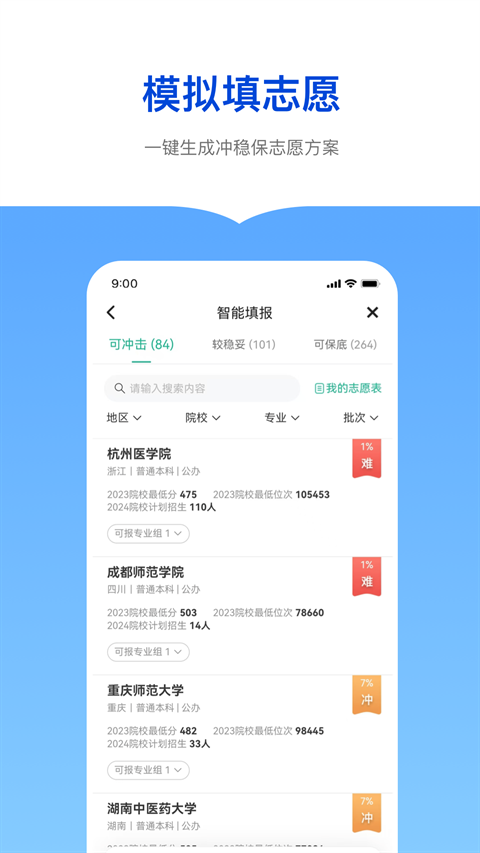 新东方志愿通安卓版