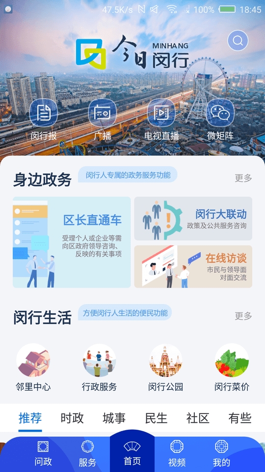 今日闵行app官方最新版