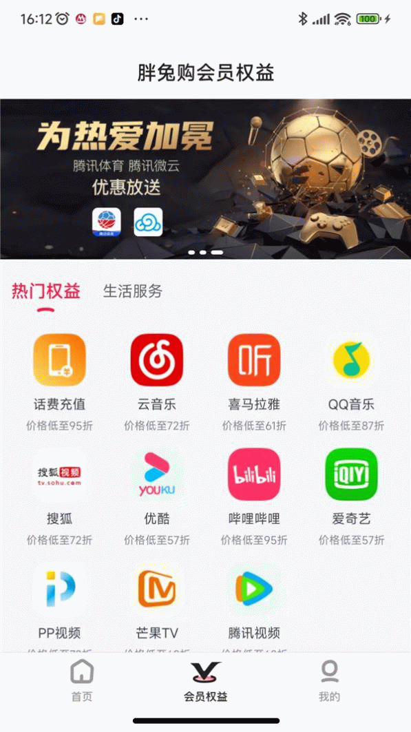 胖兔购app