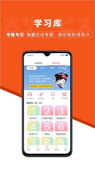 哆啦日语官网版手机版