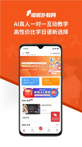 哆啦日语官网版手机版