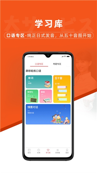 哆啦日语官网版手机版