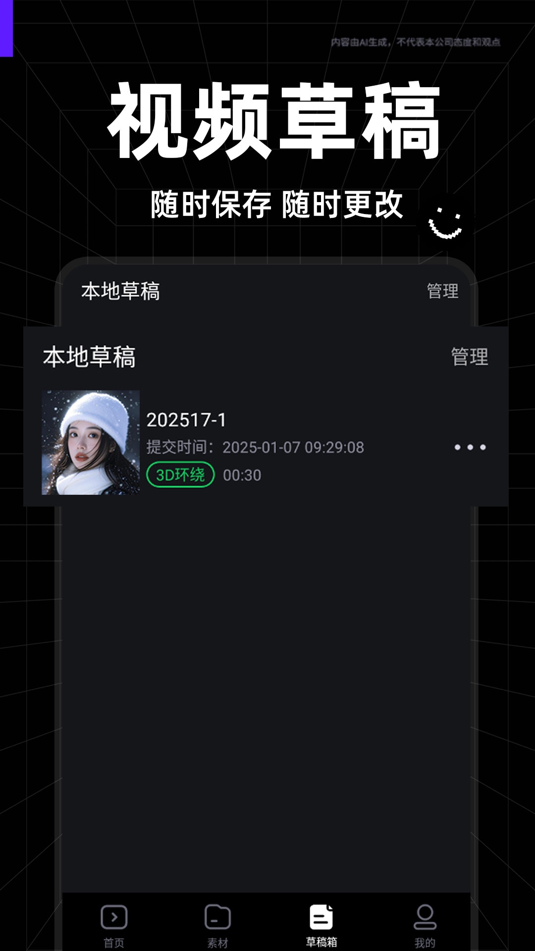 快映免费剪辑app