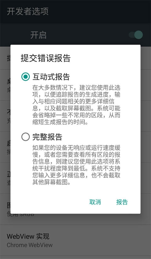 开发者选项app