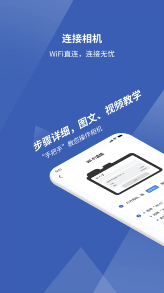 爱佳能相机app