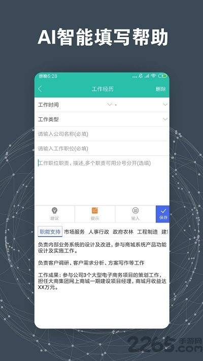 简历模板app