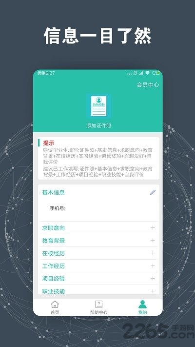 简历模板app