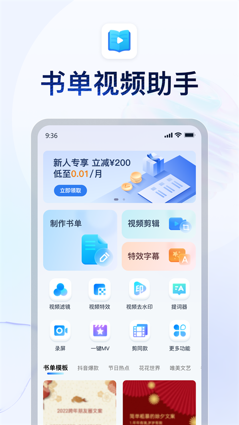 书单视频助手app免费