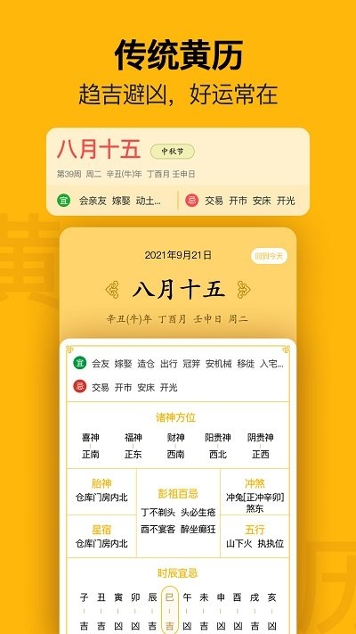 手机日历app