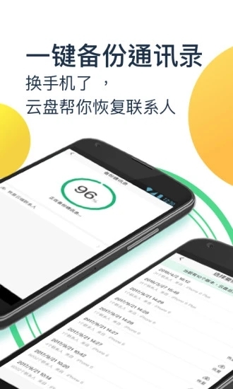 360安全云盘app手机版