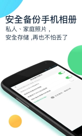 360安全云盘app手机版