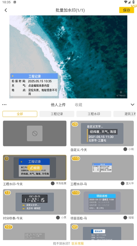 修改水印相机安装手机
