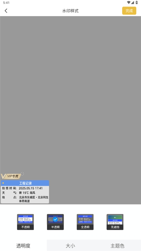 修改水印相机安装手机