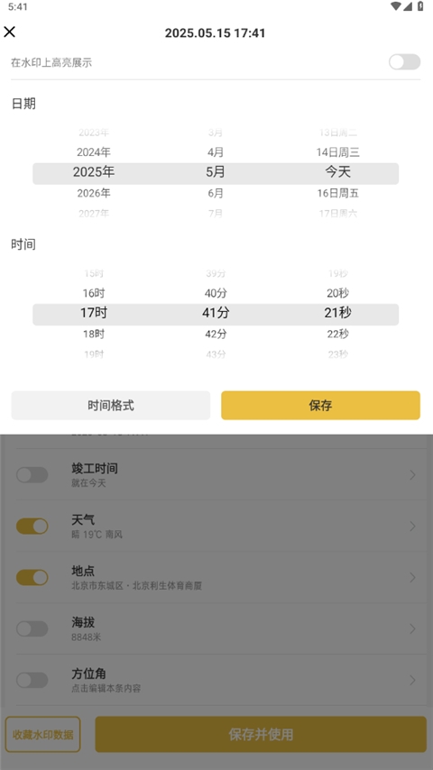 修改水印相机安装手机