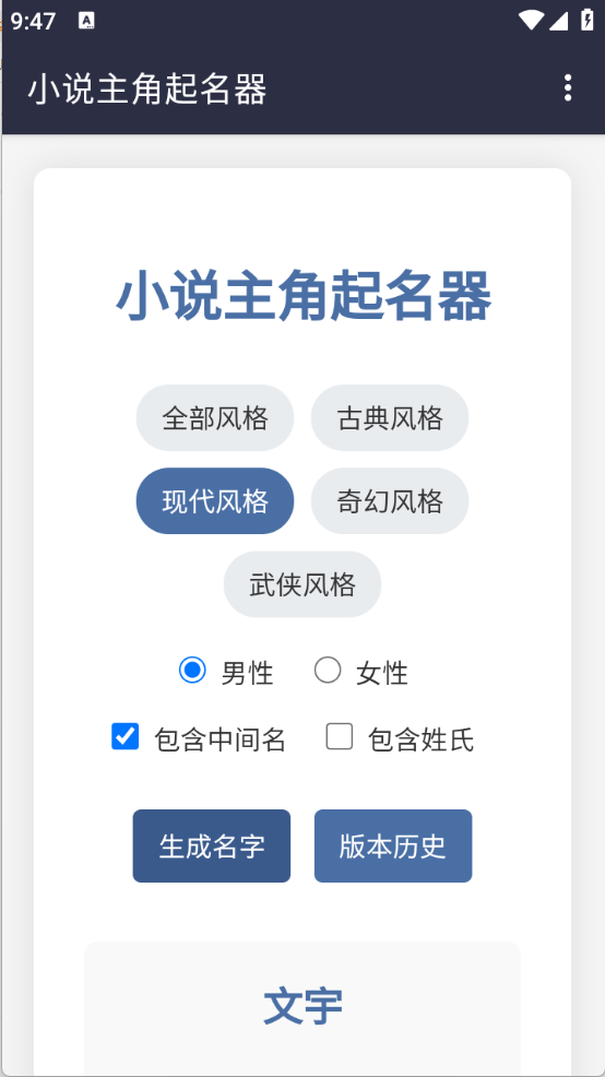 小说主角起名器安装手机版