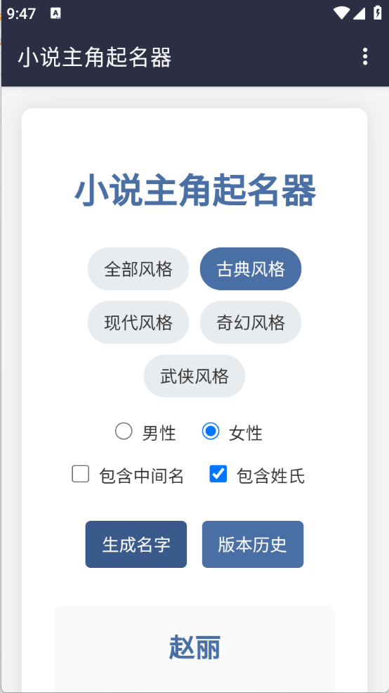 小说主角起名器安装手机版