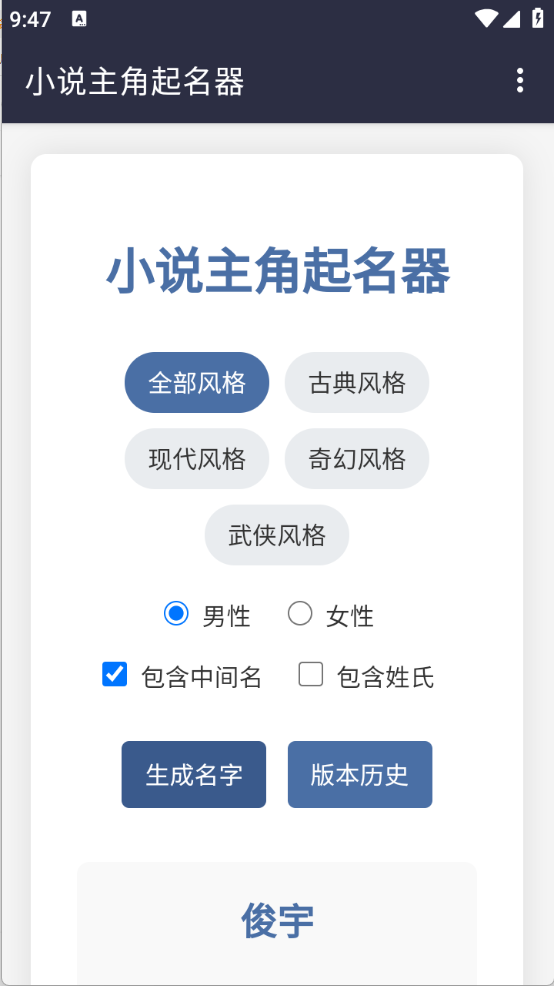 小说主角起名器安装手机版