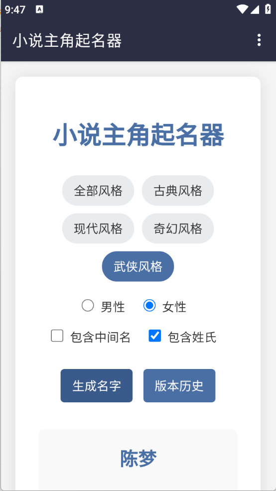 小说主角起名器安装手机版