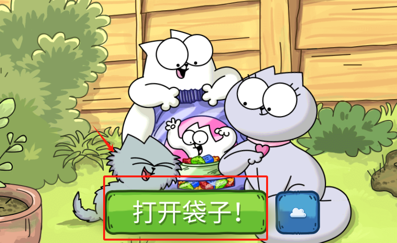 西蒙的猫咀嚼时间游戏