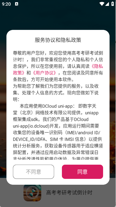 高考考研考试倒计时2026官方版