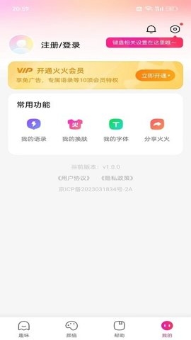 火火键盘安装