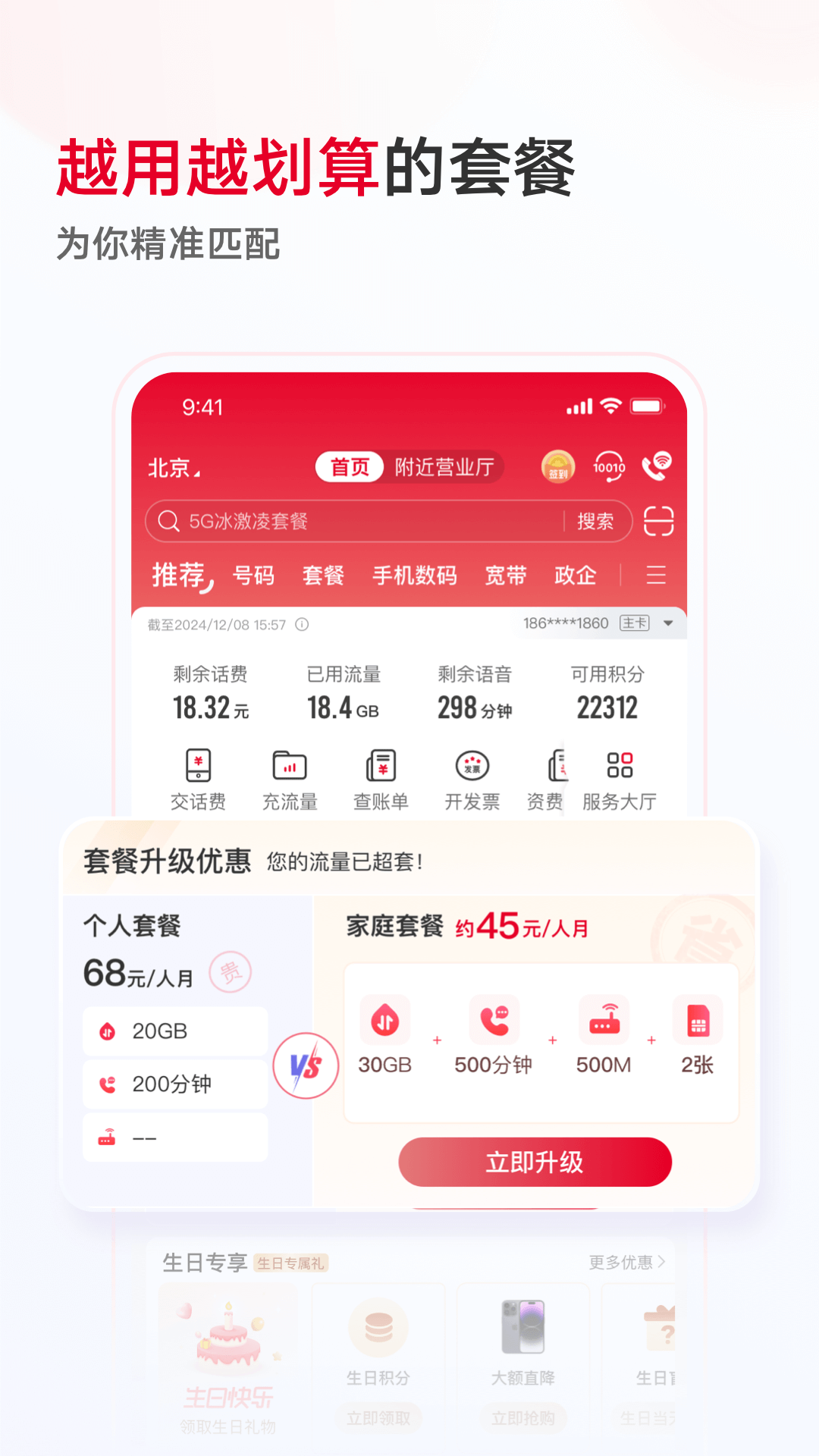 联通手机营业厅APP