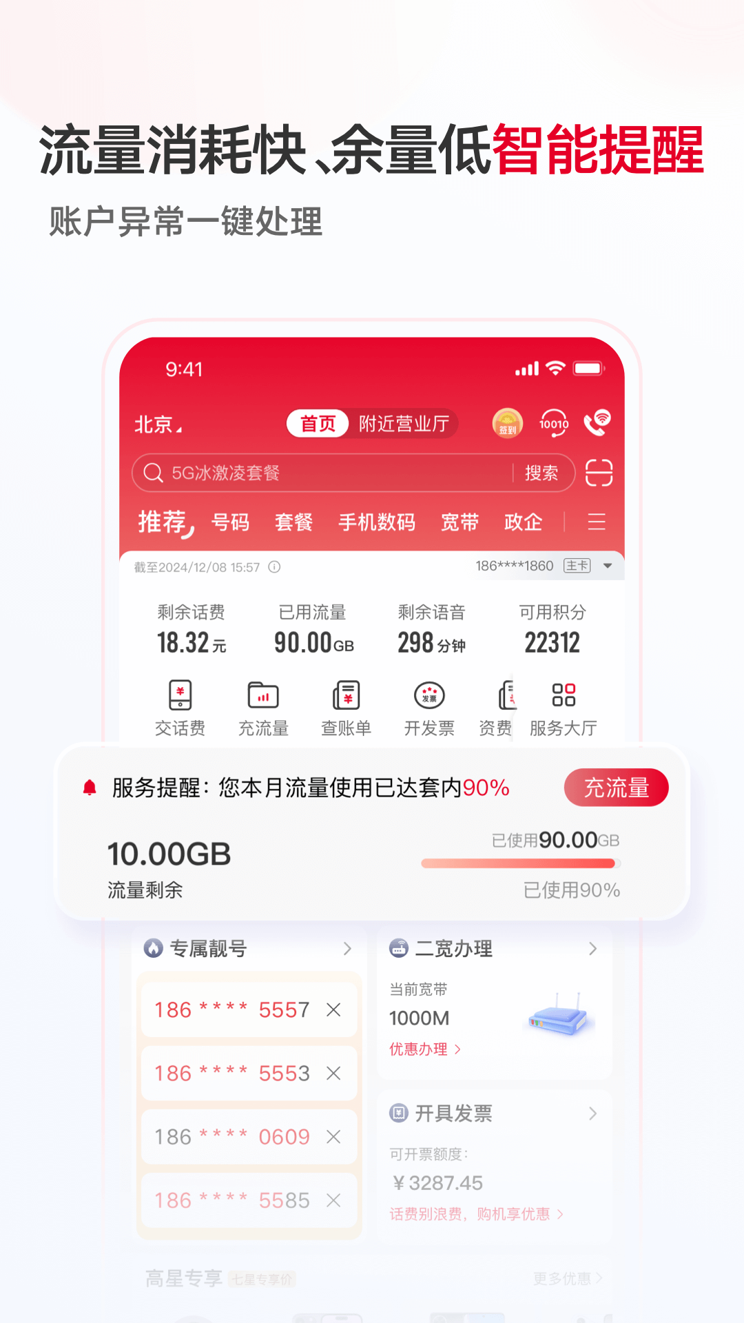 联通手机营业厅APP