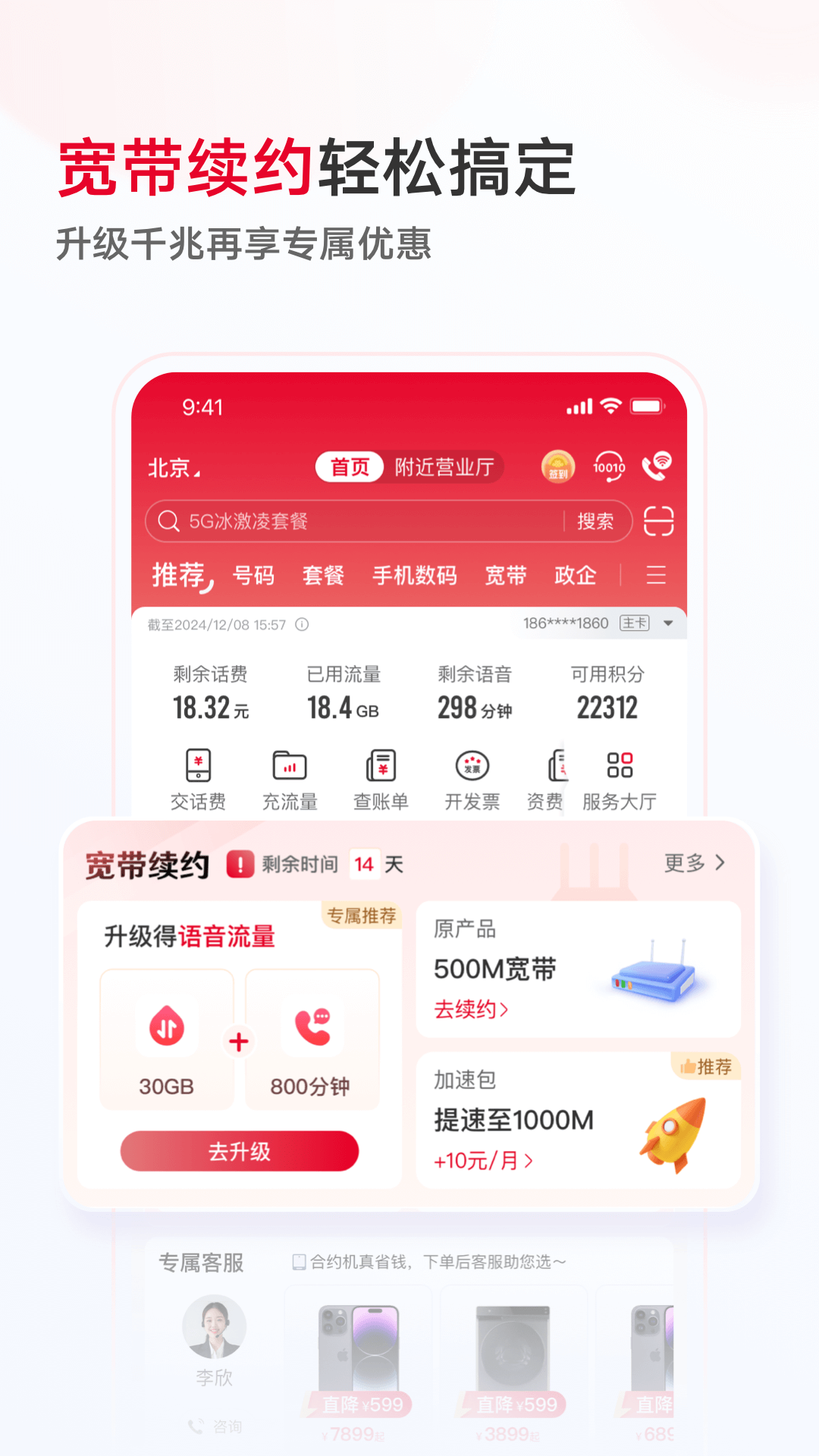 联通手机营业厅APP