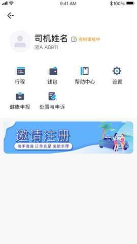 新动打车司机