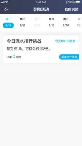 新动打车司机
