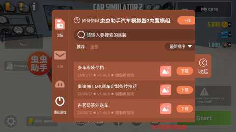 汽车模拟器2内置涂装版