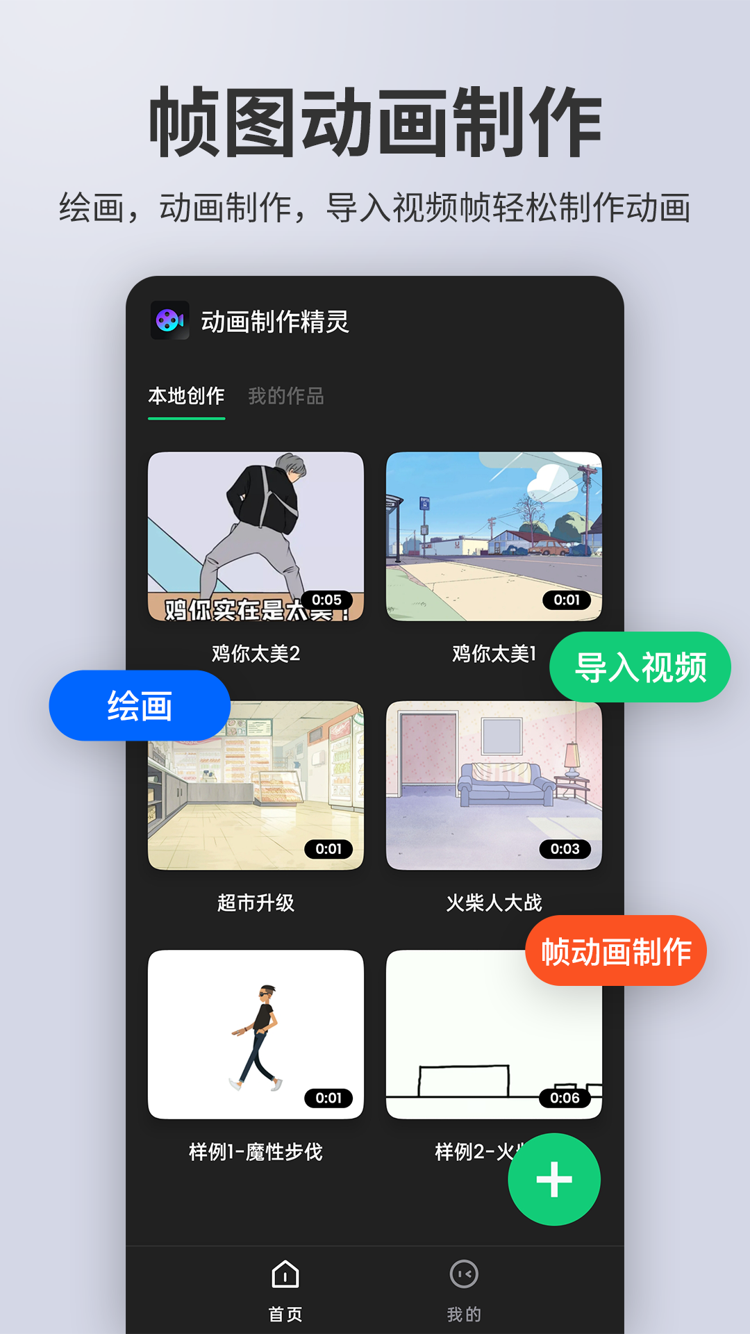 动画制作大师免费版
