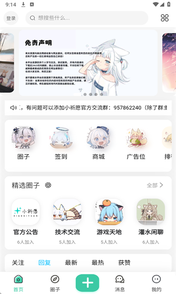 小祈愿手机版