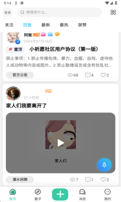 小祈愿手机版