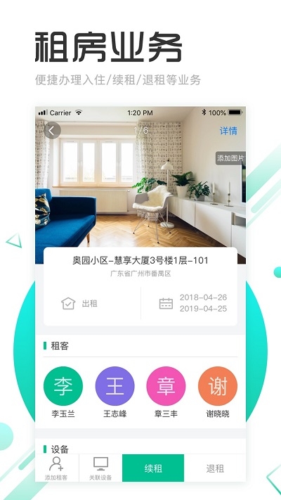 慧享公寓app安装最新版