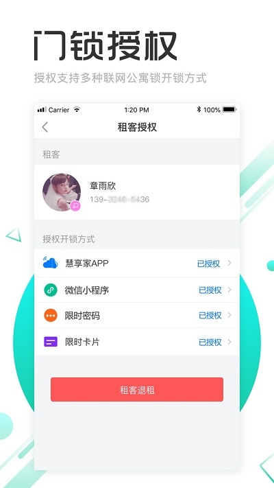 慧享公寓app安装最新版