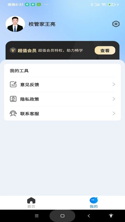考研一点通app