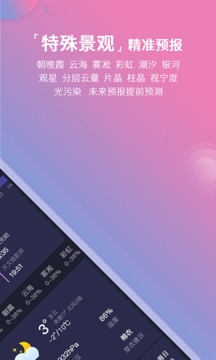 莉景天气预报官方版
