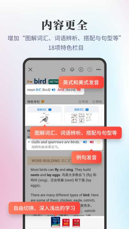 新牛津英汉双解大词典app