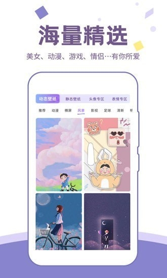 潮图壁纸手机app