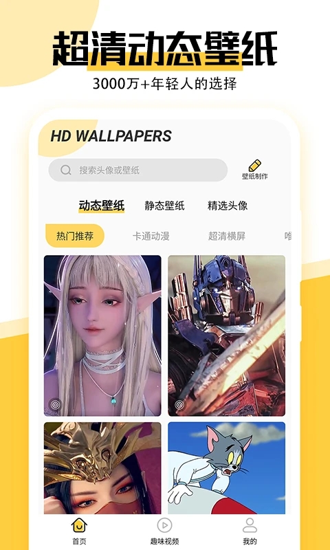 最美壁纸app软件