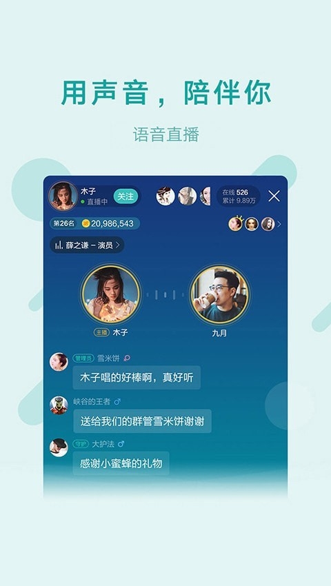 酷狗语音app安装最新版