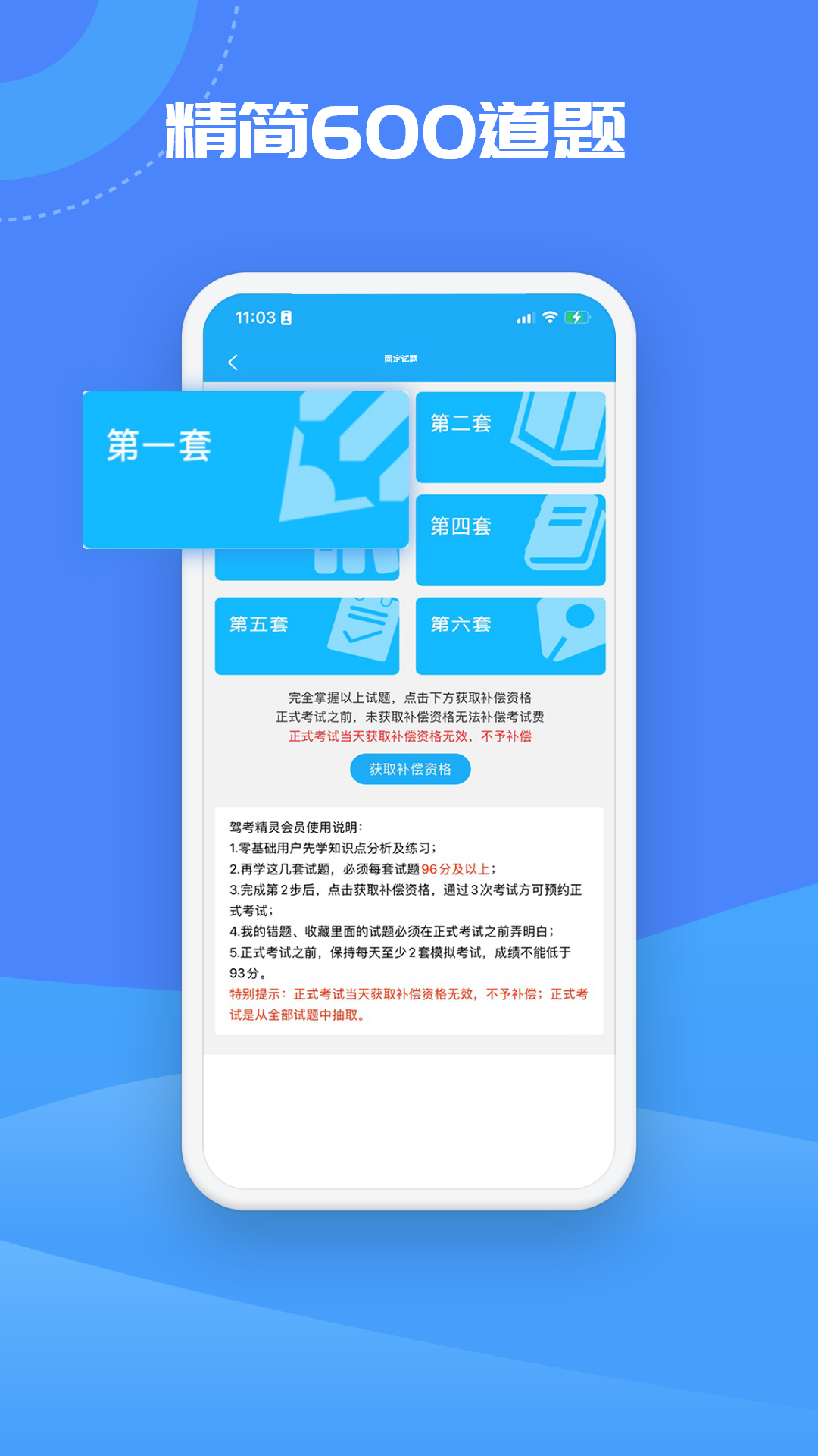 驾考精灵2026最新版