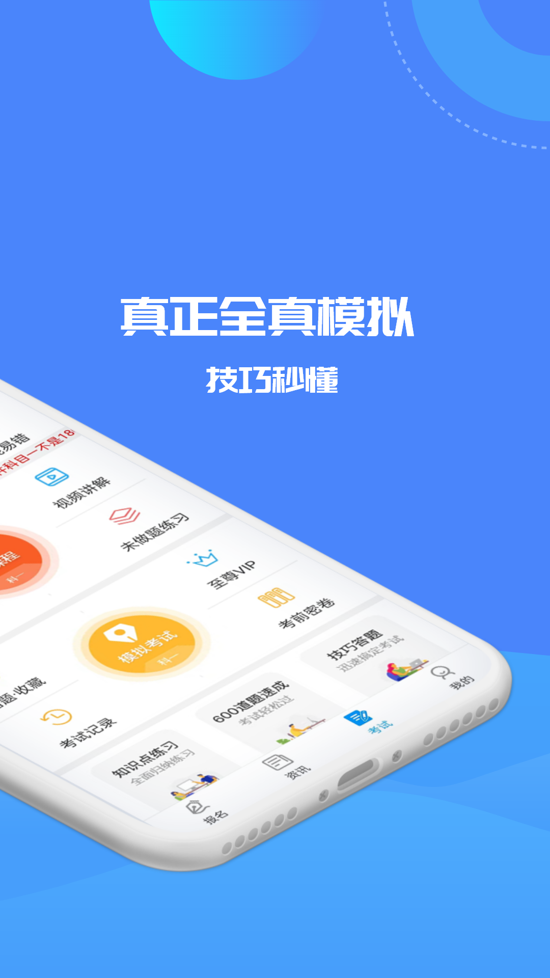 驾考精灵2026最新版